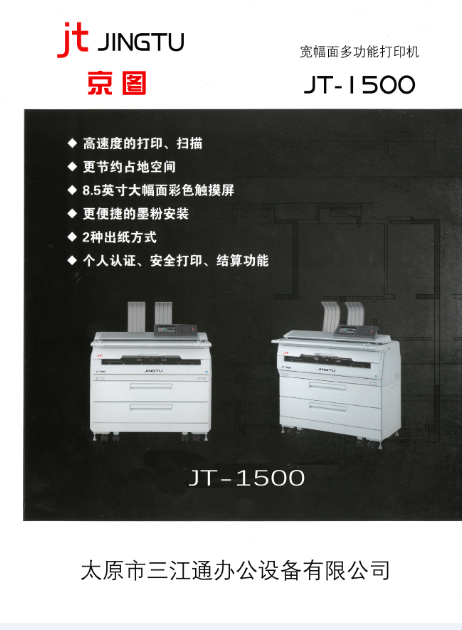 DJT-1500